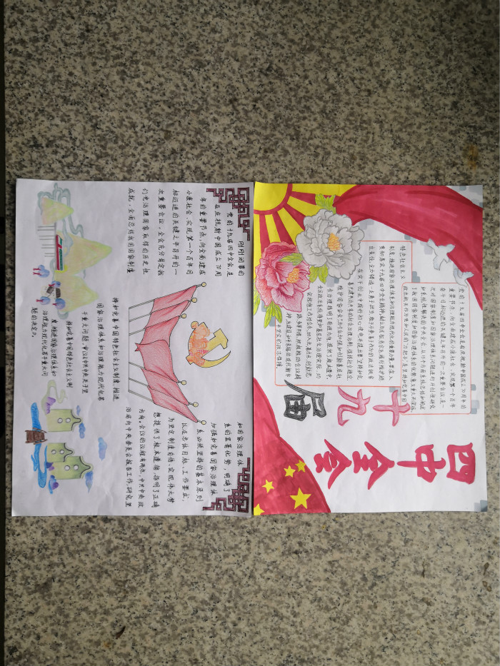 校团委举办"学习十九届四中全会精神"手抄报比赛